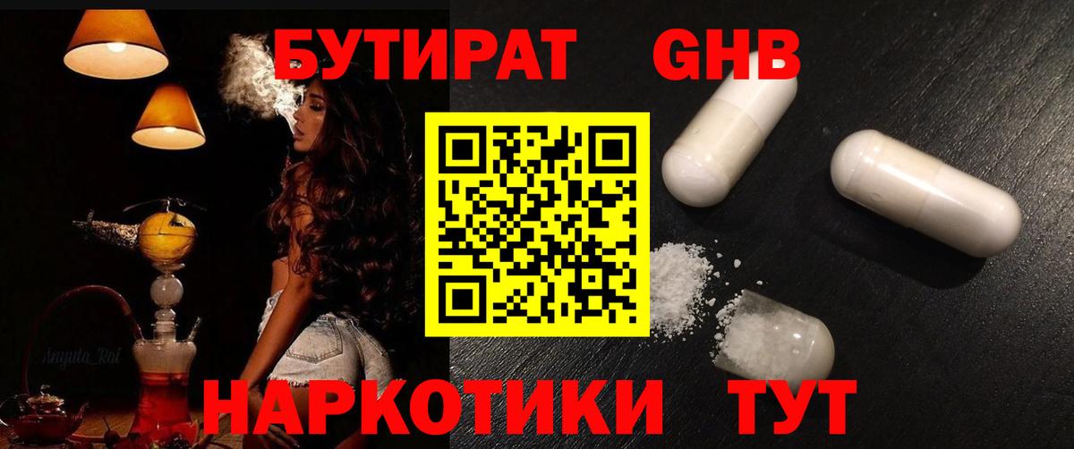 Химки  Бутират GHB  Вход с VPN 