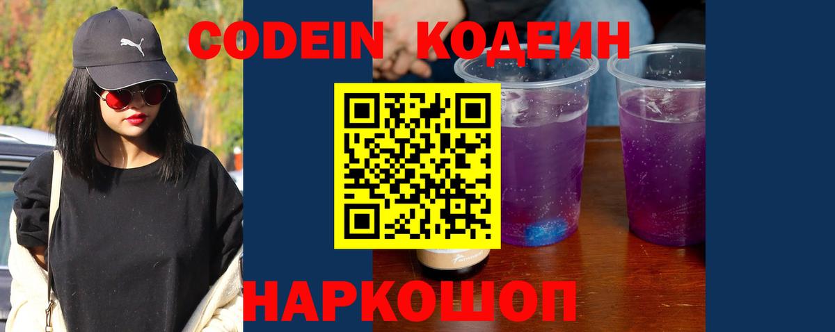 Химки  Codein Purple Drank  Вход с VPN 