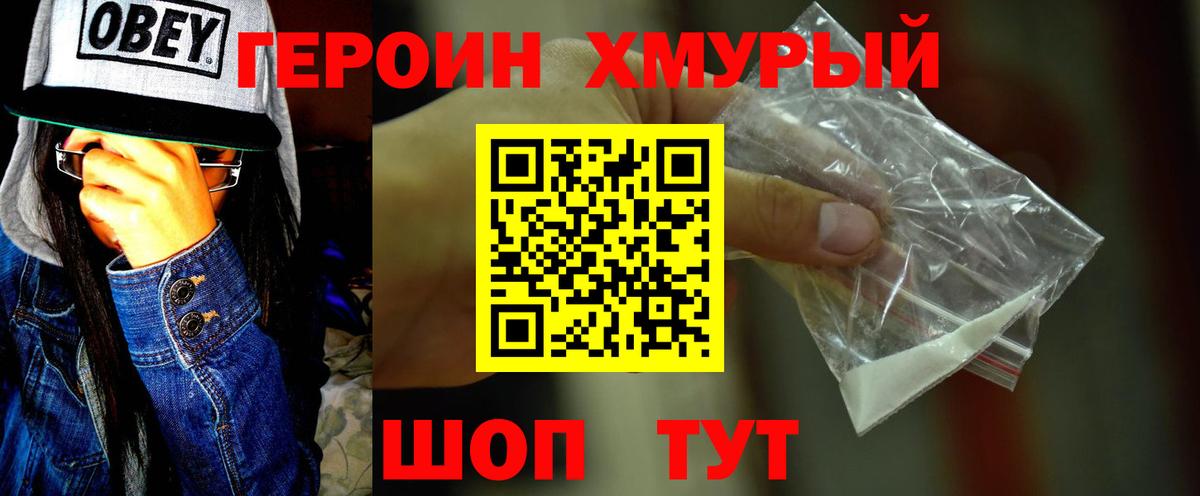 ГЕРОИН  Вход с VPN  Химки  Героин белый 