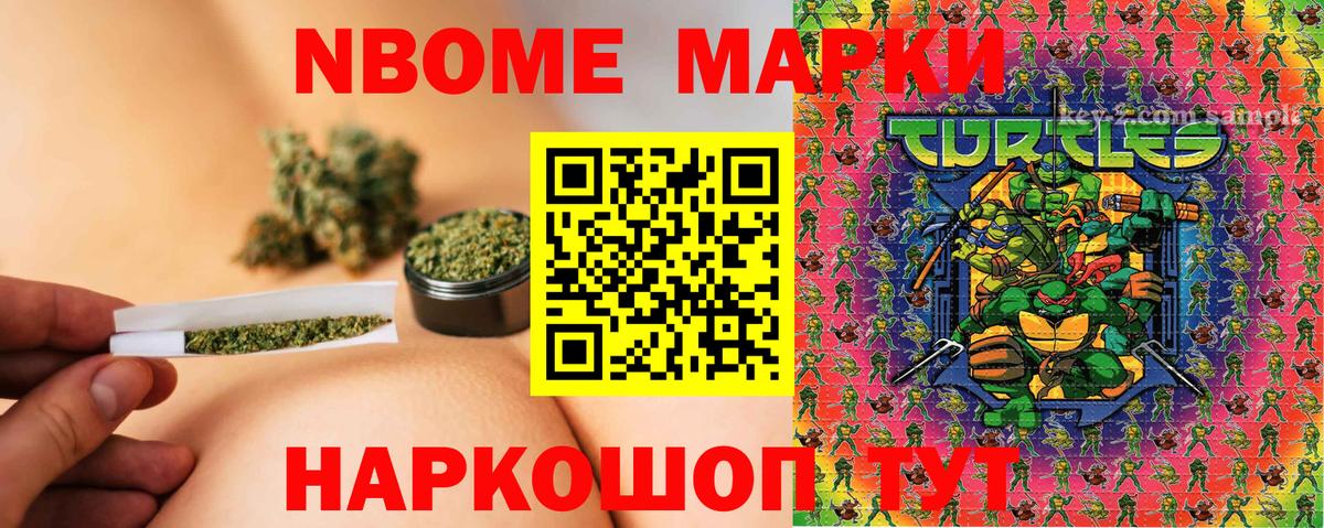 Марки NBOMe 1,5мг Химки